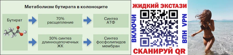 Купить  Соль-Илецк  БУТИРАТ жидкий экстази 